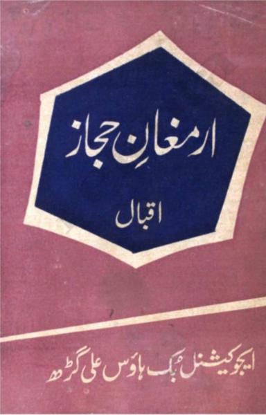 ارمغان حجاز - shabd.in