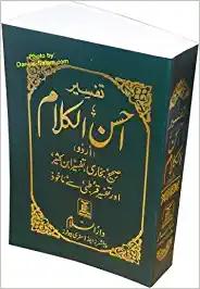 Tafseer Ahsan ul Kalam In Urdu (Pocket Size)