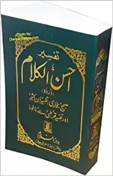 Tafseer Ahsan ul Kalam In Urdu (Pocket Size)